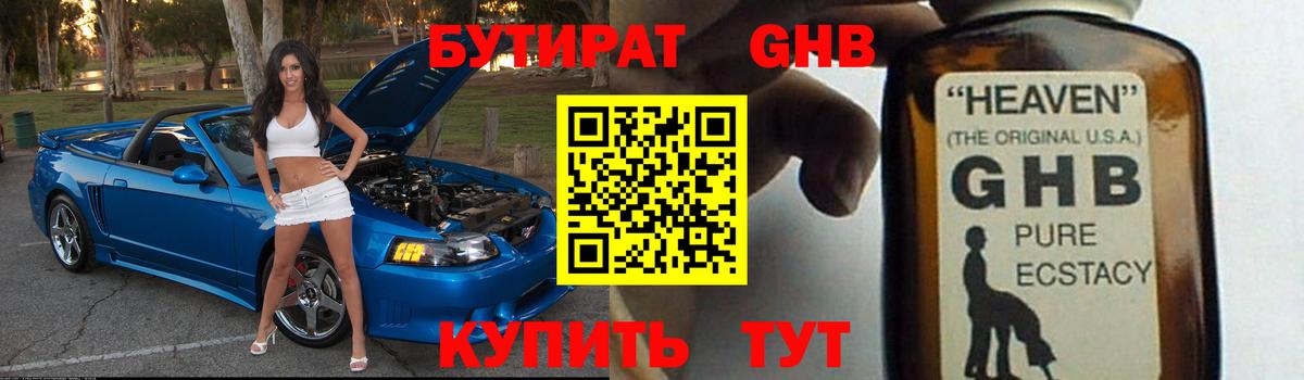 БУТИРАТ Butirat Ижевск
