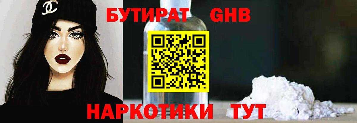 Ижевск  БУТИРАТ бутандиол  Вход с VPN 