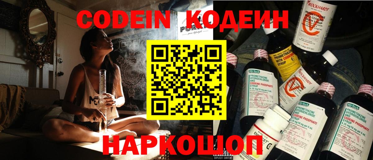 где найти наркотики  Кодеин напиток Lean (лин)  Кодеин Purple Drank  Вход с VPN  Ижевск 