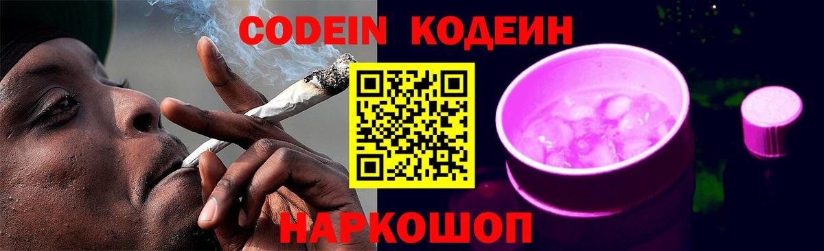 Кодеиновый сироп Lean напиток Lean (лин) Ижевск