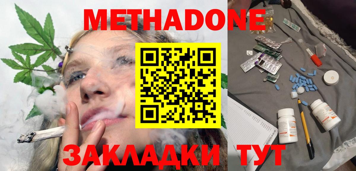 МЕТАДОН кристалл Ижевск